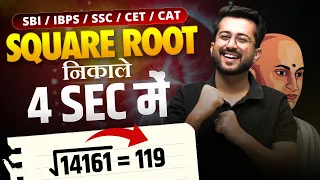 Square Root in 4 Seconds 🔥 | Special Method | SBI / IBPS / RRB / SSC / CAT | Aashish Arora
