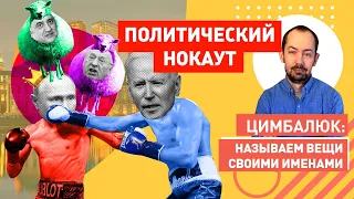 Джо, слушай сюда! Пропаганда РФ верит в чудо: Путин порвёт Байдена