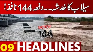 Flood Alert! | 09:00 AM News Headlines | 23 July 2023 | Lahore News HD