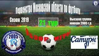 Обзор игры ФСК Долгопрудный 2005   5-2  УОР №5 (Сатурн)