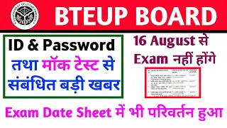 BTEUP BOARD Mock Test Date & Registration | Bteup Board Exam Extended | Bteup Board Online Exam News