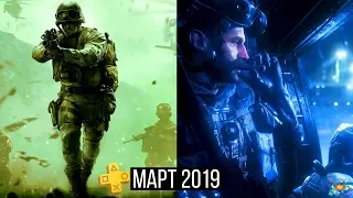 PlayStation Plus — Март 2019 | Обзор бесплатных игр PS Plus