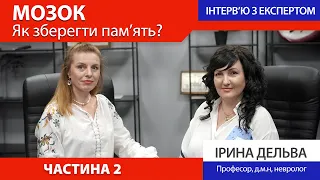 Здоров'я мозку та секрети збереження пам'яті. Поради від невролога Ч. 2