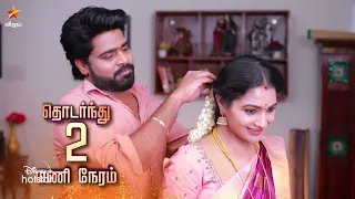 Pandian Stores 2 | 2 Hours Special | 2nd June 2024  - Promo