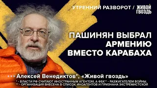 Война в Карабахе. Выборы и слухи о своём президентстве. Венедиктов*: Утренний разворот / 22.09.23