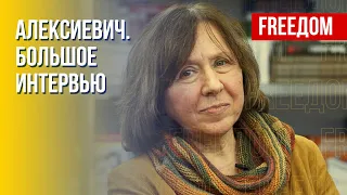 Беларусь оккупирована РФ! Мир зависит от Украины. Интервью Алексиевич