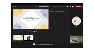 Использование автоматических субтитров в собрании Teams