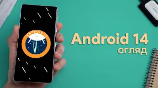 Android 14 - огляд найцікавіших функцій