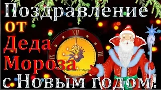 Новогодние песни для детей . Поздравление с Новым годом от Деда Мороза. Pesni dlya detey Ded Moroz!