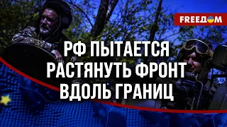 🔥 Ситуация на СУМЩИНЕ. РФ собрала группировку. Разрешение бить ВСУ по РФ может ее УНИЧТОЖИТЬ