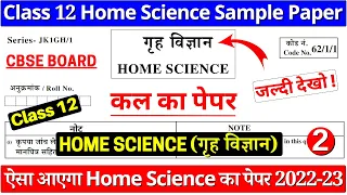 class 12 home science sample paper 2022-23 | class 12 home science paper 2022-23 | cbse board 2023