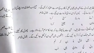 10th, Urdu, Lecture # 31, Part(B), Nazm # 3