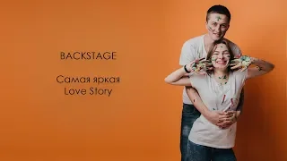 BACKSTAGE очень романтичной Love Story