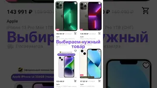 Выполни 5 простых шагов и забери новенький IPhone 13 mini с Wildberries всего за 1₽!!!