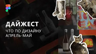 Дизайн дайджест апрель-май 2024/ Интересные кейсы/ Ребрендинг яндекс-маркета