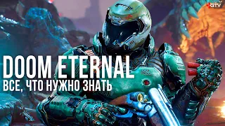 DOOM Eternal — Все, что нужно знать перед прохождением