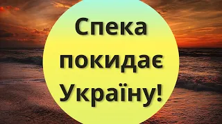 Спека в Україні спадає: якою буде погода в понеділок