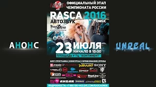 АНОНС l ЧЕМПИОНАТ ПО АВТОЗВУКУ l RASCA RUSSIA 2016 OМСK