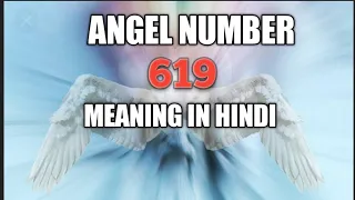 Angel Number 619 meaning  in hindi.kya apko Angel Number 619 dikhta hai ?🤔🤔😊😇😇