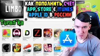 Как ПОПОЛНИТЬ App Store & iTunesApple ID в России | ДЕШЁВЫЕ ЛИЦЕНЗИОННЫЕ ПОДАРОЧНЫЕ КАРТЫ