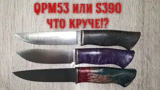 S390 или QPM53, что круче!? Новые ножи по наличию #ножиручнойработы