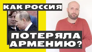 Россия уйдет с Южного Кавказа. Смерть мифа о России в Армении. История и причины