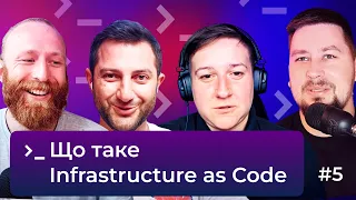 Infrastructure as Code: переваги, “best practices” і ТОП інструменти — DOU DevOps Podcast #5