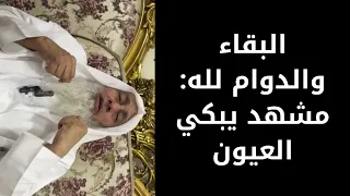 كلمة صبر وثبات من الشيخ مصطفى العدوي عقب وفاة حفيده