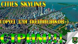 Cities Skylines: Начало положено=)