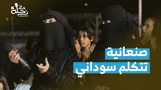 معقول الصنعانيين يفطروا برمضان على فول وفاصوليا 🤔😂 | بريد الحظ | رحلة حظ 6