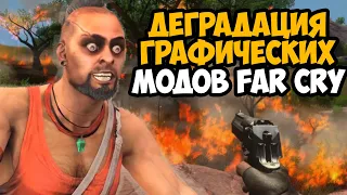 Я Запустил Все Части FAR CRY с Модами на Ультра Графику! - Насколько Стало Лучше?