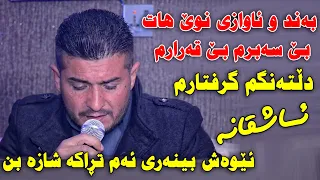 Zhyar Bndyan 2021 ~ Bandi Taza ( Danishtni Hama barzani u Ismahel Masifi ) Track 1