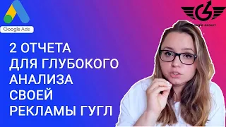 Пути конверсии: как анализировать эффективность рекламы| Гугл логист Яна Ляшенко| Adwservice