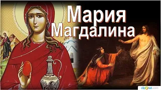 4 августа -день памяти святой равноапостольной Марии Магдалины