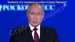 Видео поздравление на корпоративе от Путина на заказ | Студия Пародист