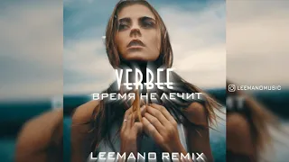 VERBEE - Время не лечит (Leemano Remix)