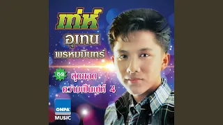 โกหกหน้าตาย