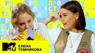 Елена Темникова – новые клипы, анти-зож, хейтеры / Просто Тата 2.0