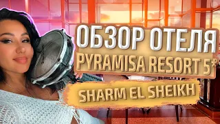 Обзор отеля PYRAMISA BEACH RESORT SHARM ELSHEIKH 5*