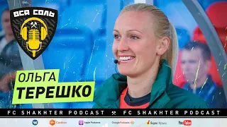 Подкаст ВСЯ СОЛЬ ⚒ Ольга Терешко – лучшая женщина-арбитр в белорусском футболе