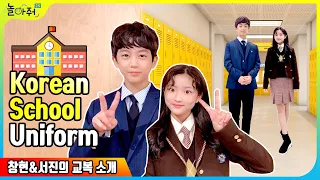 Wearing Korean school uniforms | +1min DRAMA School love story |