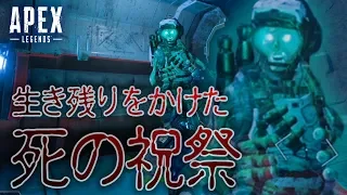 【ホラー】100％絶叫する俺が怖すぎるハロウィンイベントに挑んだ結果ww【Apex Legends】