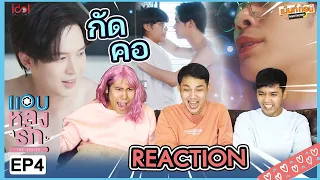 Reaction แอบหลงรักเดอะซีรีส์ EP4 Secret Crush On You | บิลลี่เซ้ง | Mentkorn เม้นท์ก่อนเข้านอน