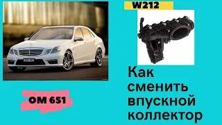 Mercedes Benz W212 снимаем впускной коллектор.Mercedes Benz W212 remove intake manifold