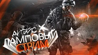 СТРИМ ВАРФЕЙС | СЕРВЕР ЧАРЛИ | WARFACE СТРИМ |Катаем Паблики и Рм с подписчиками|