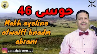 houssa 46 _ makh atwalft ayolino bnadm abrani | حوسى  46