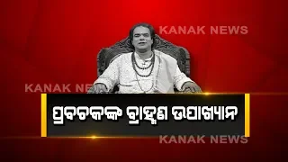 Pandit Jitu Das Controversial Statement On Brahman Beggar