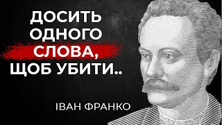 Іван Франко. Життєві Цитати | Крафторіум | Craftorium | UALove