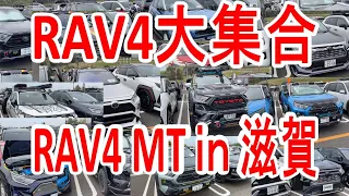 RAV4 MT in 滋賀！
