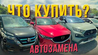 ПОКУПАЕМ АВТО ИЗ ЯПОНИИ БЕЗ САНКЦИЙ❗️РАБОТА ПРОДОЛЖАЕТСЯ ❗️